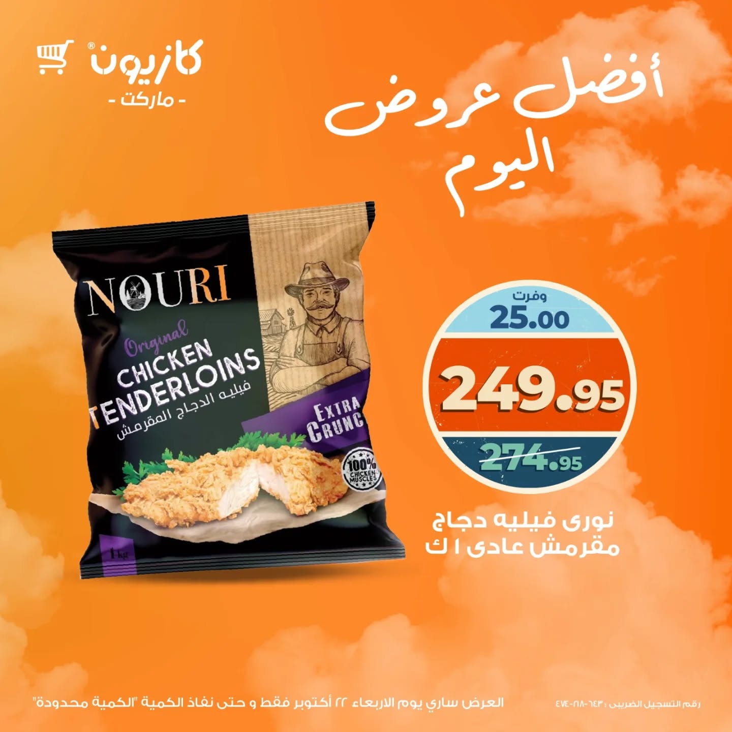 kazyon offers from 21oct to 1oct 2025 عروض كازيون من 21 أكتوبر حتى 1 أكتوبر 2025 صفحة رقم 5